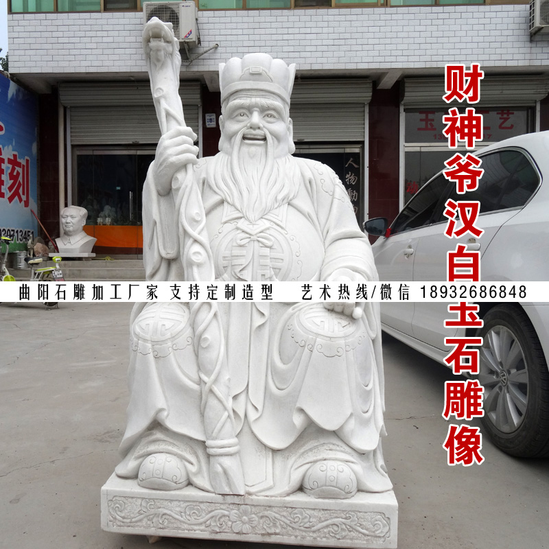财神爷石雕像销售厂家,汉白玉石雕财神爷图片,寺庙雕像摆放造型