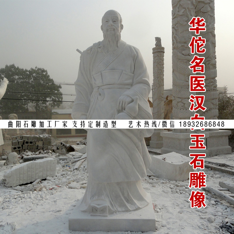 华佗名医雕像报价,名医石雕像供应厂家,曲阳人物石雕像加工销售